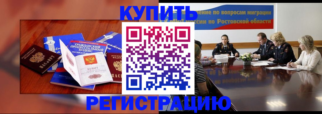 прописка штамп в Воронеже